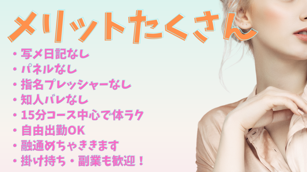 信太山求人ナビ メリット